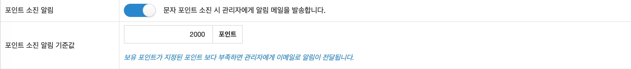 워드프레스문자소진시알림_코드엠샵