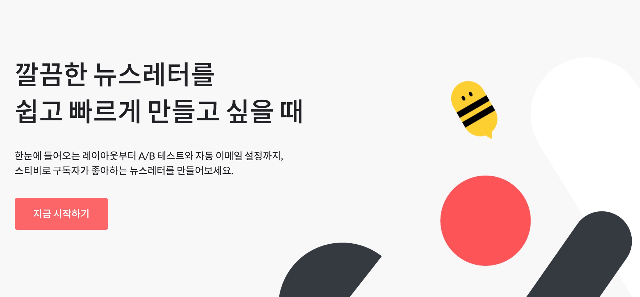 코드엠샵뉴스레터_스티비기능