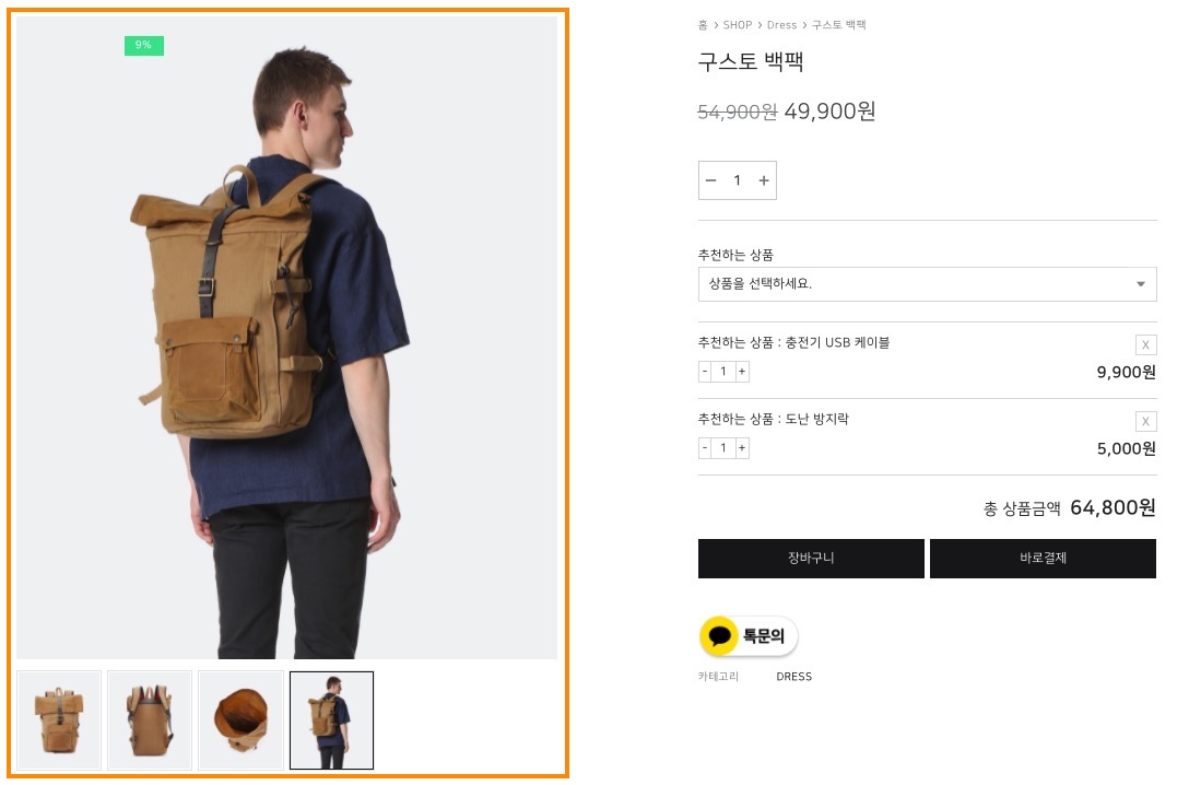 구매의사를 결정짓는 상품상세페이지_코드엠샵_2