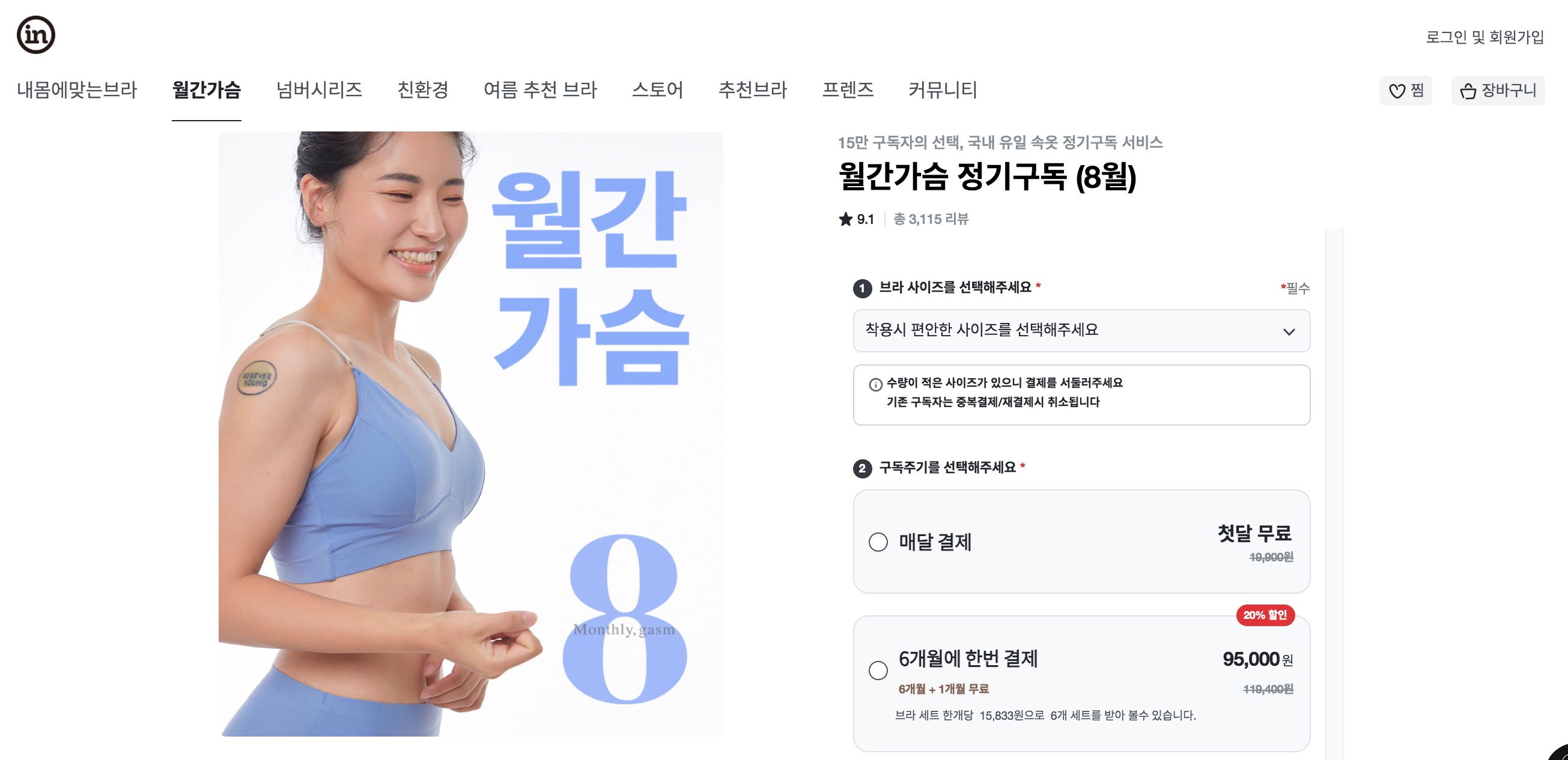 정기구독쇼핑몰_정기결제_돈버는쇼핑몰