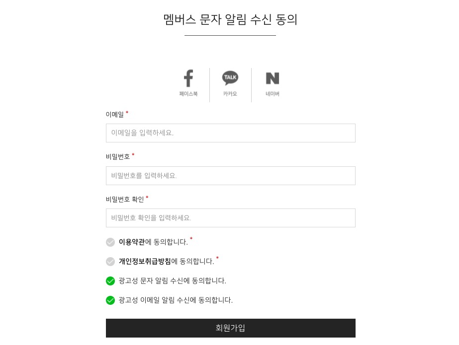 워드프레스쇼핑몰_문자메일수신동의