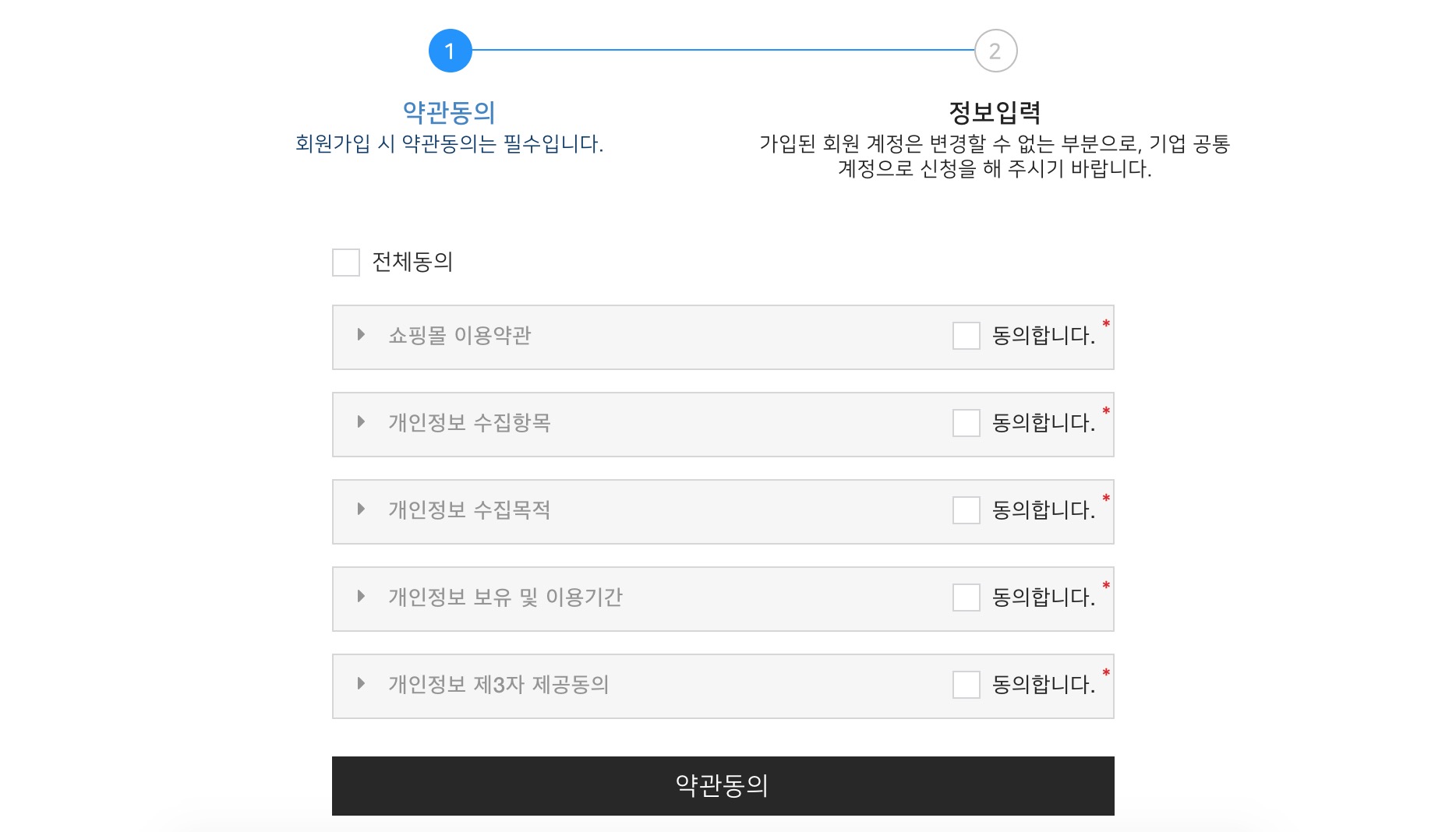 워드프레스쇼핑몰_회원가입약관동의_돈버는쇼핑몰캠페인_코드엠샵
