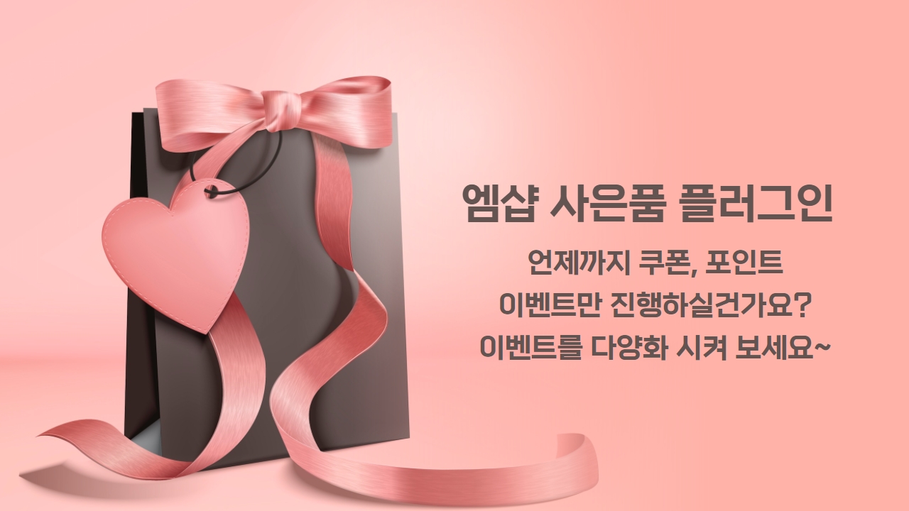 우커머스_사은품_워드프레스_사은품