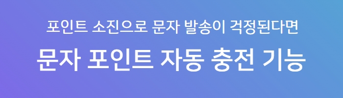 우커머스_문자자동충전_코드엠샵