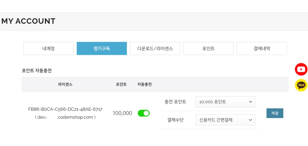 워드프레스문자_자동충전_코드엠샵