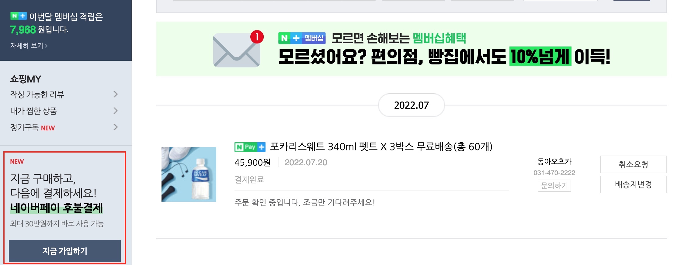 네이버페이_후불결제