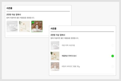 우커머스_사은품_마케팅_코드엠샵