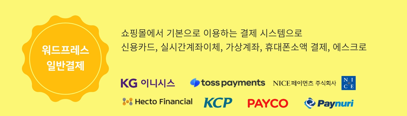 일반결제대행사