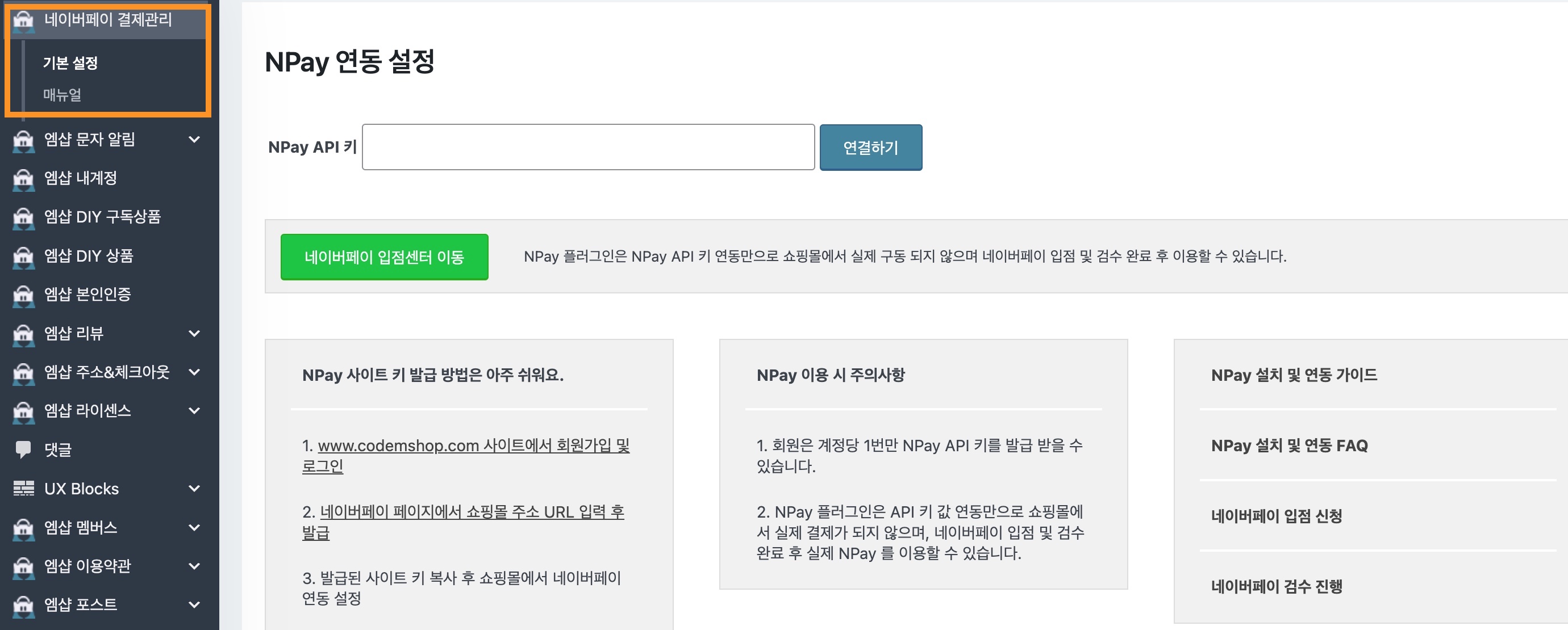 네이버페이 결제관리