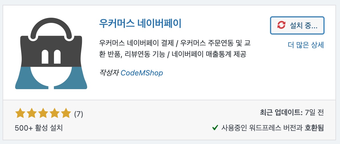 네이버페이 플러그인 설치중