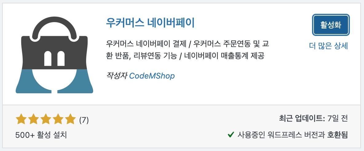 네이버페이 활성화