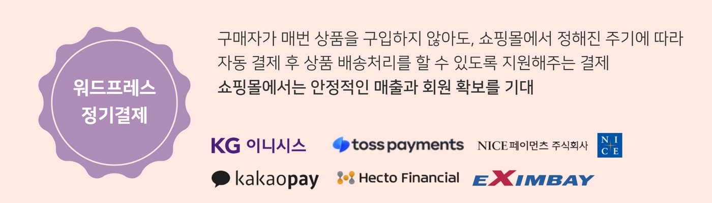 정기결제 지원대행사