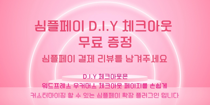 심플페이_리뷰이벤트