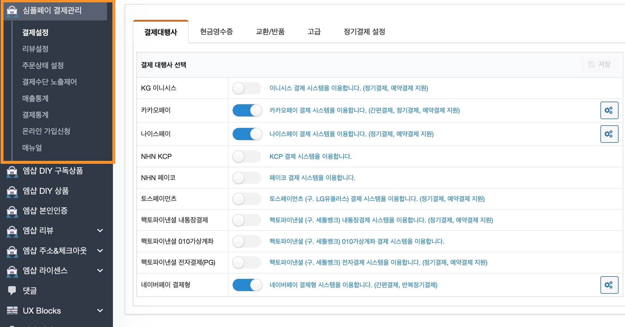 심플페이 결제관리 메뉴