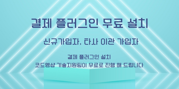 우커머스결제_심플페이_무료설치지원이벤트
