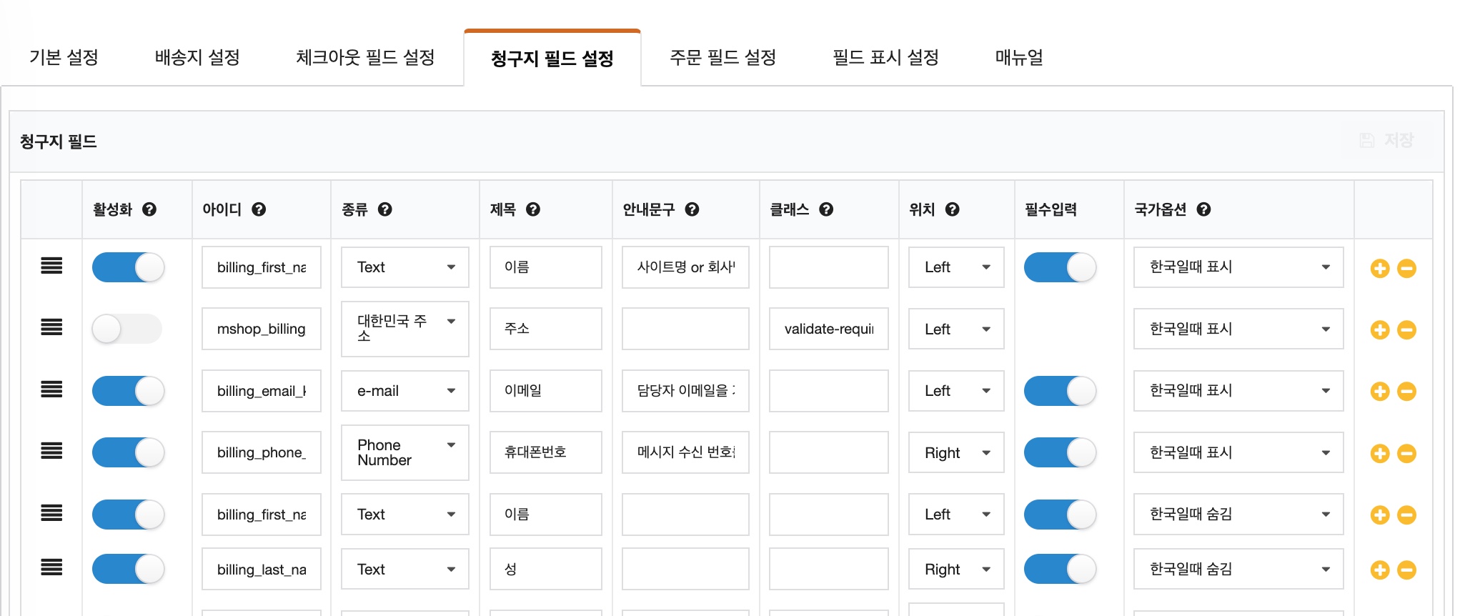 워드프레스쇼핑몰_우커머스_체크아웃에디터_구매간소화