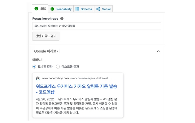 워드프레스쇼핑몰장점_SEO작업