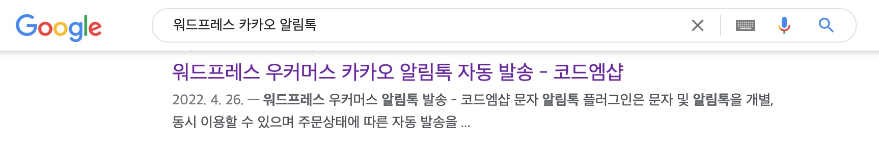 워드프레스쇼핑몰장점_SEO작업결과