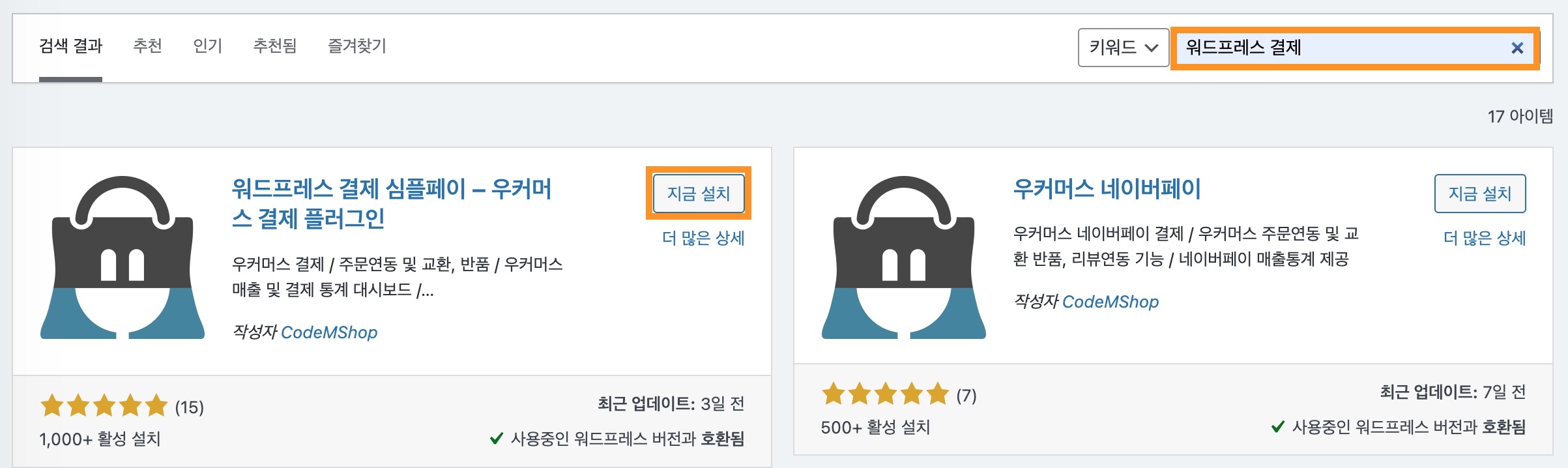 워드프레스 결제 검색