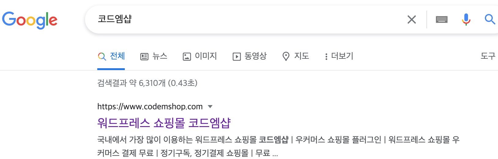 구글검색결과-코드엠샵