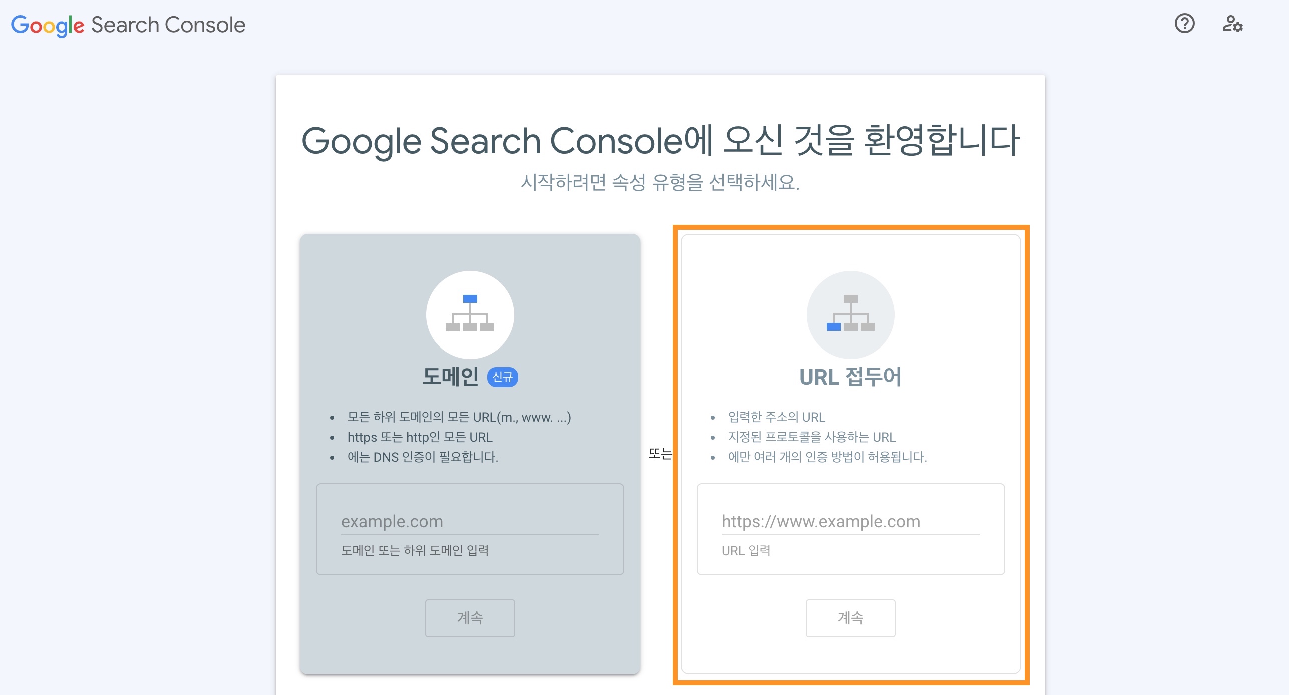 구글서치콘솔속성추가