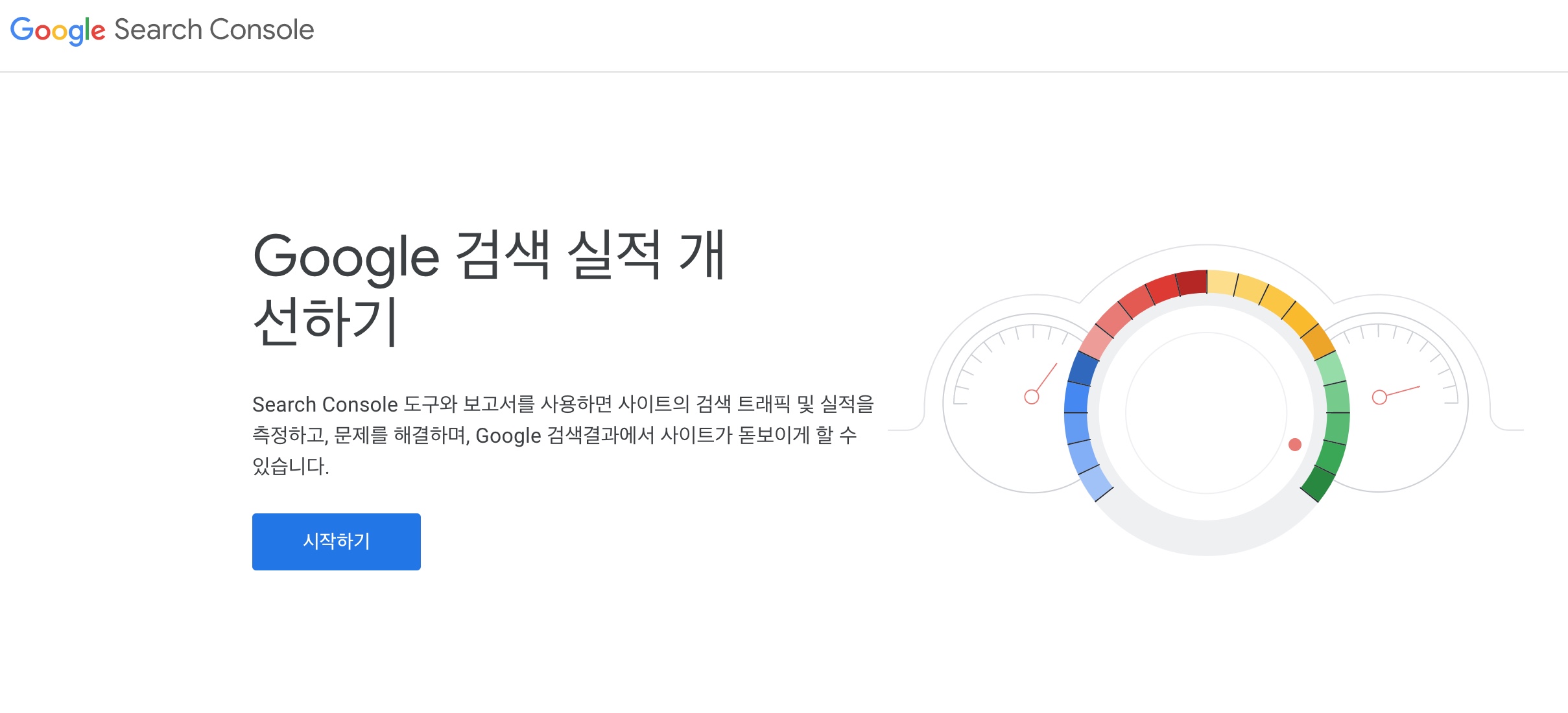 구글웹사이트소유권인증_서치콘솔