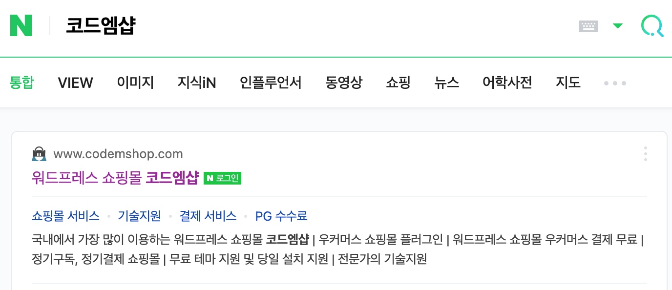 네이버검색결과-코드엠샵