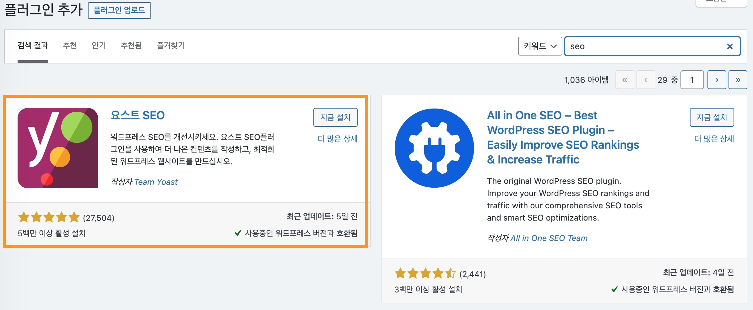 플러그인에서 SEO 플러그인 설치