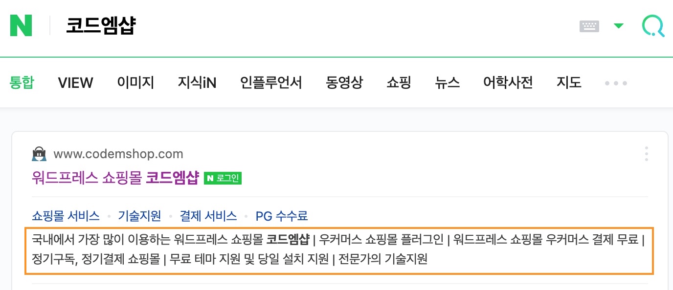 메타설명 네이버검색노출상세정보