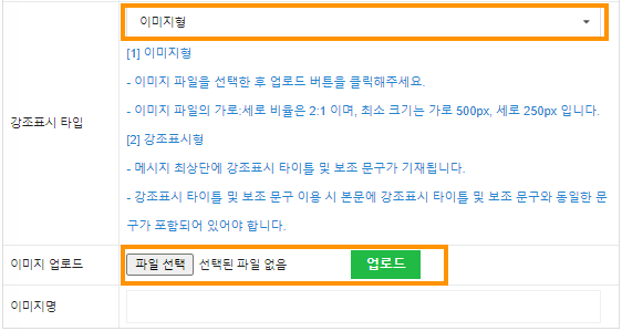 이미지알림톡탬플릿설정방법