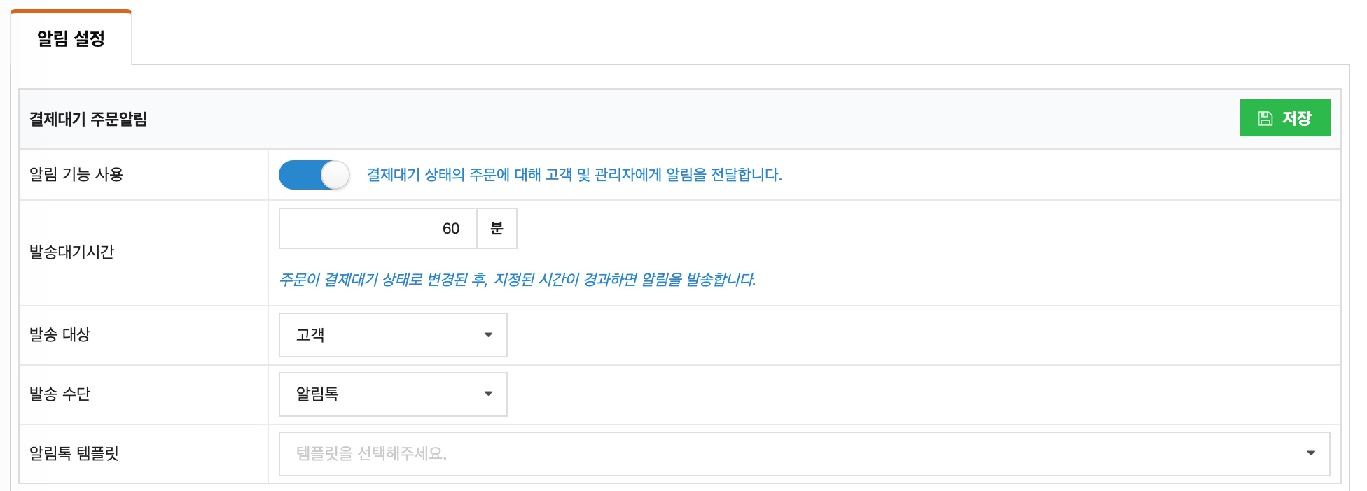 결제대기중고객에게메시지보내는방법